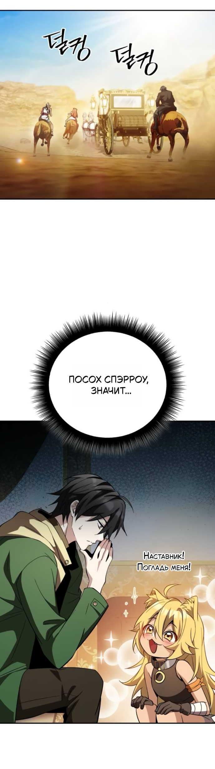 Read Стал покровителем злодеев RU Manga Online