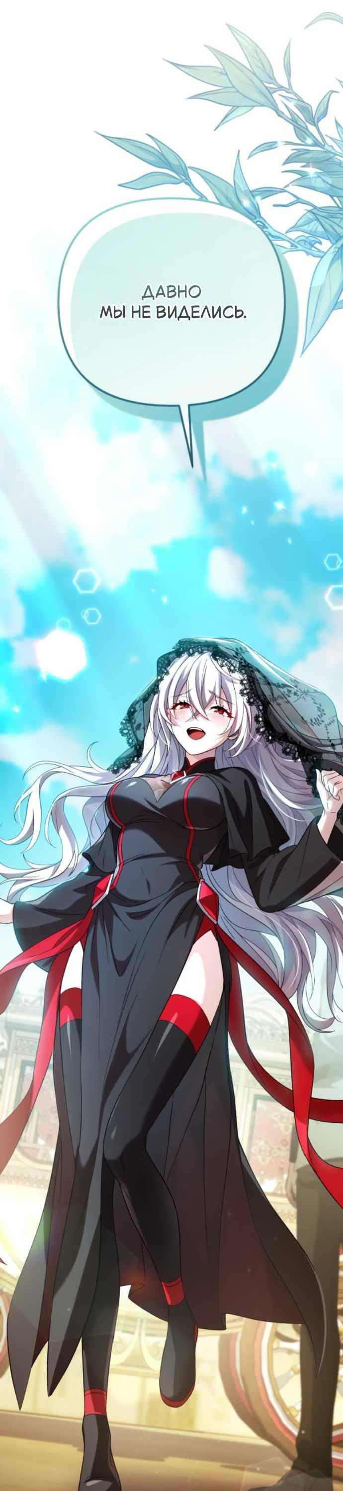 Read Стал покровителем злодеев RU Manga Online