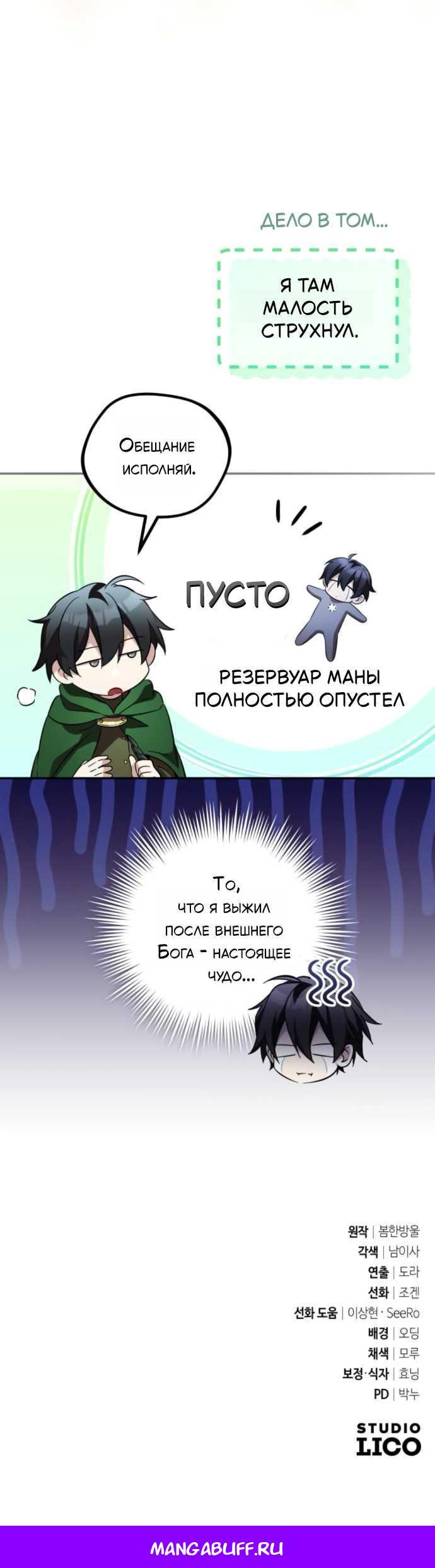 Read Стал покровителем злодеев RU Manga Online