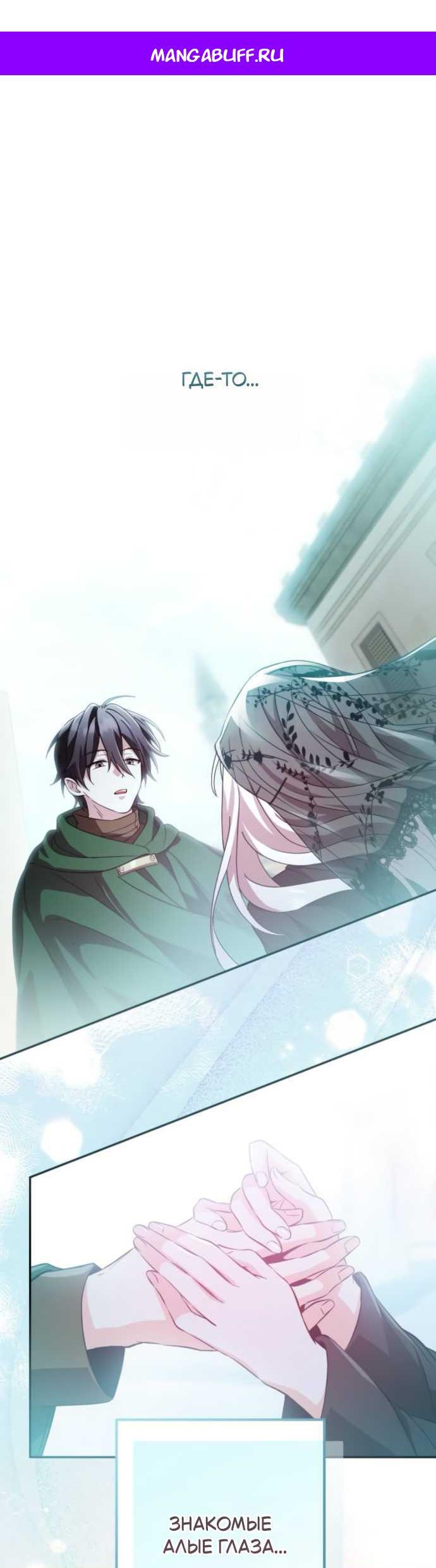 Read Стал покровителем злодеев RU Manga Online