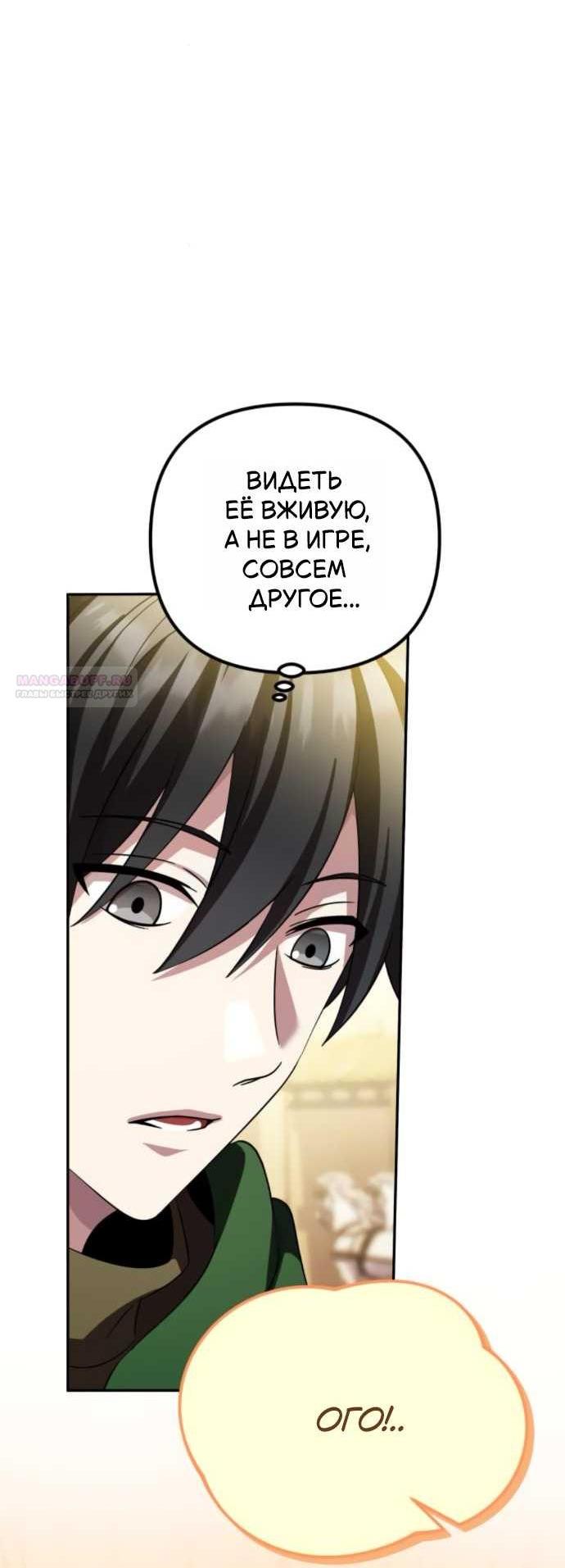 Read Стал покровителем злодеев RU Manga Online