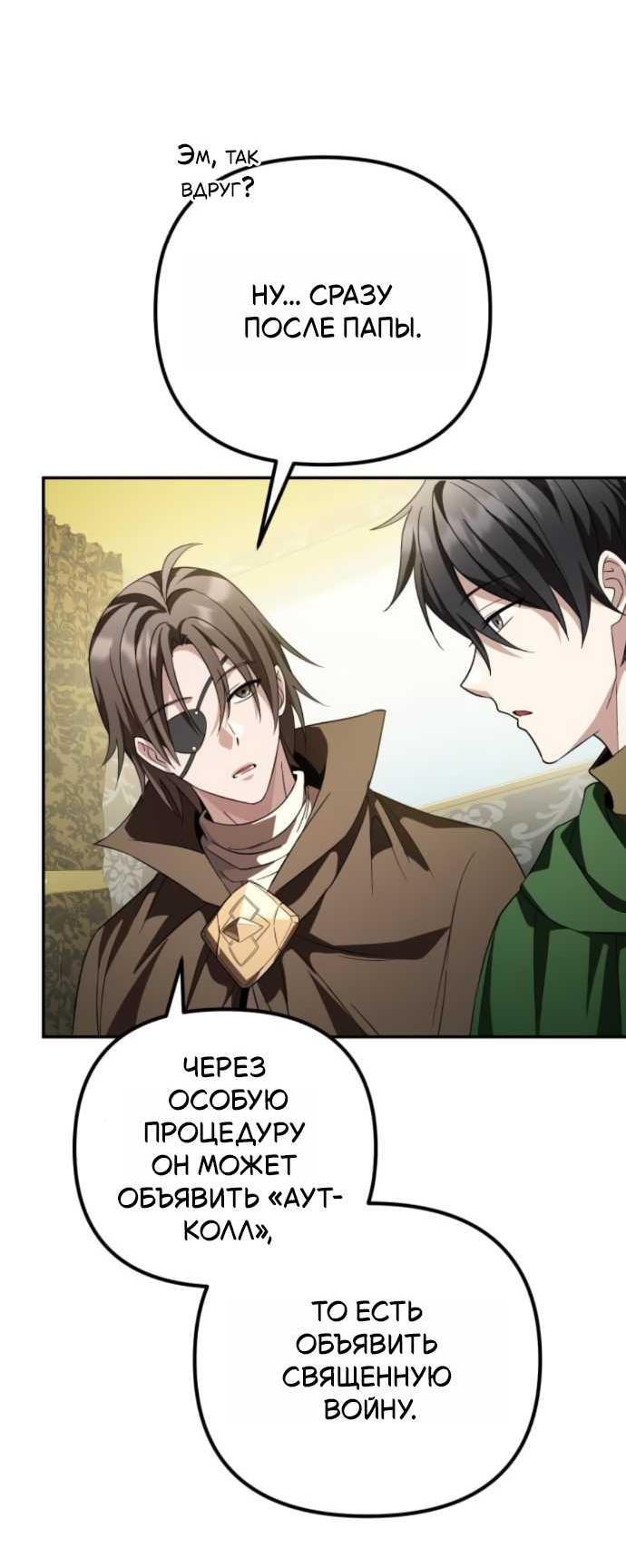 Read Стал покровителем злодеев RU Manga Online