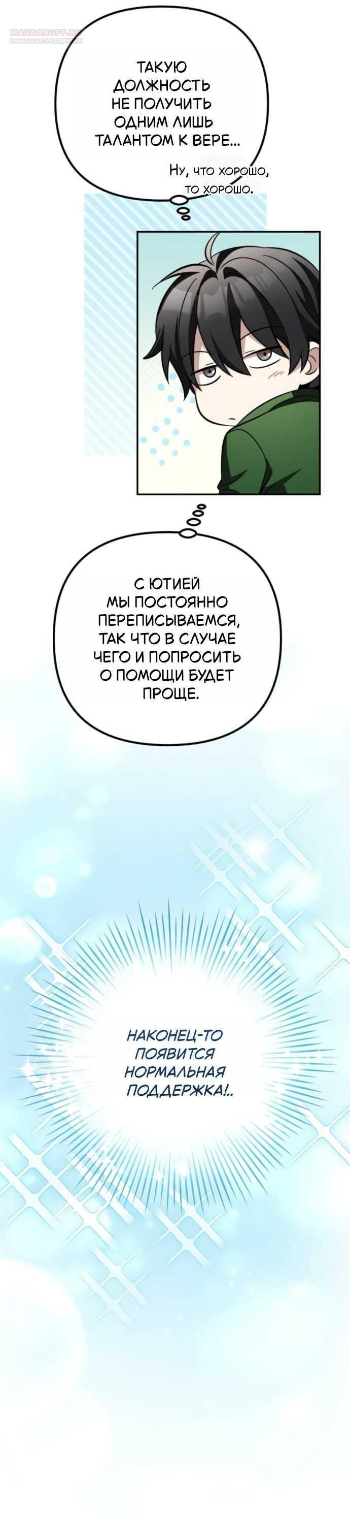 Read Стал покровителем злодеев RU Manga Online