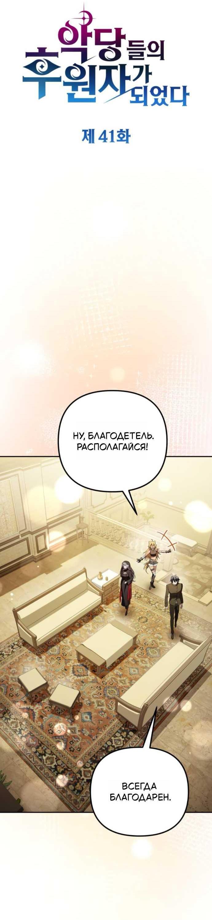 Read Стал покровителем злодеев RU Manga Online