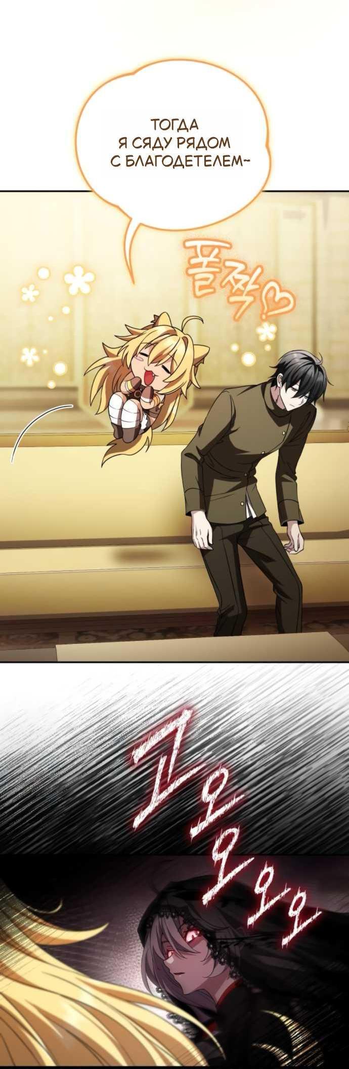 Read Стал покровителем злодеев RU Manga Online