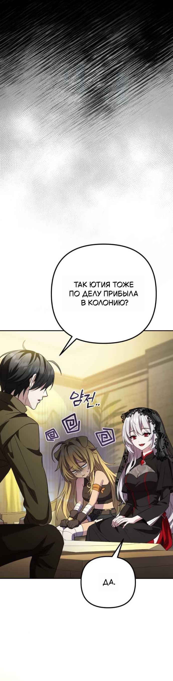 Read Стал покровителем злодеев RU Manga Online