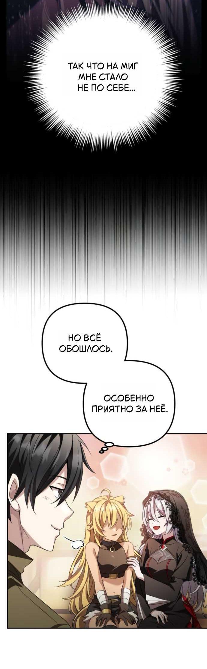 Read Стал покровителем злодеев RU Manga Online