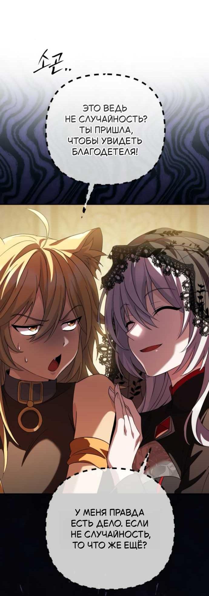 Read Стал покровителем злодеев RU Manga Online