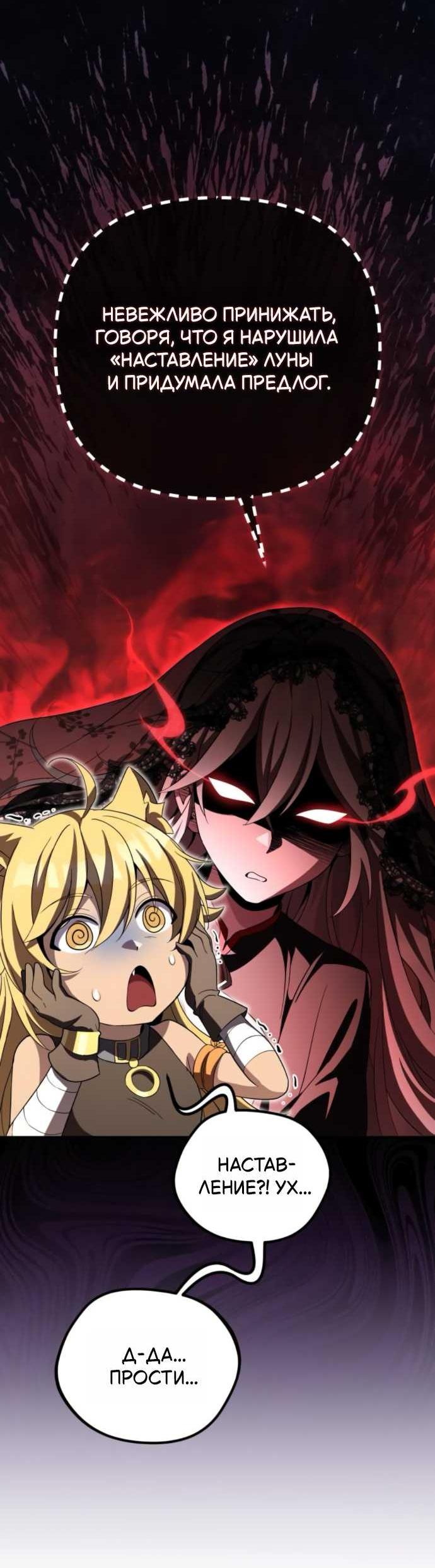 Read Стал покровителем злодеев RU Manga Online