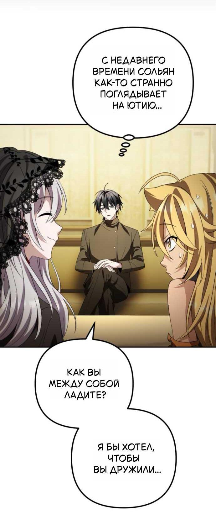 Read Стал покровителем злодеев RU Manga Online