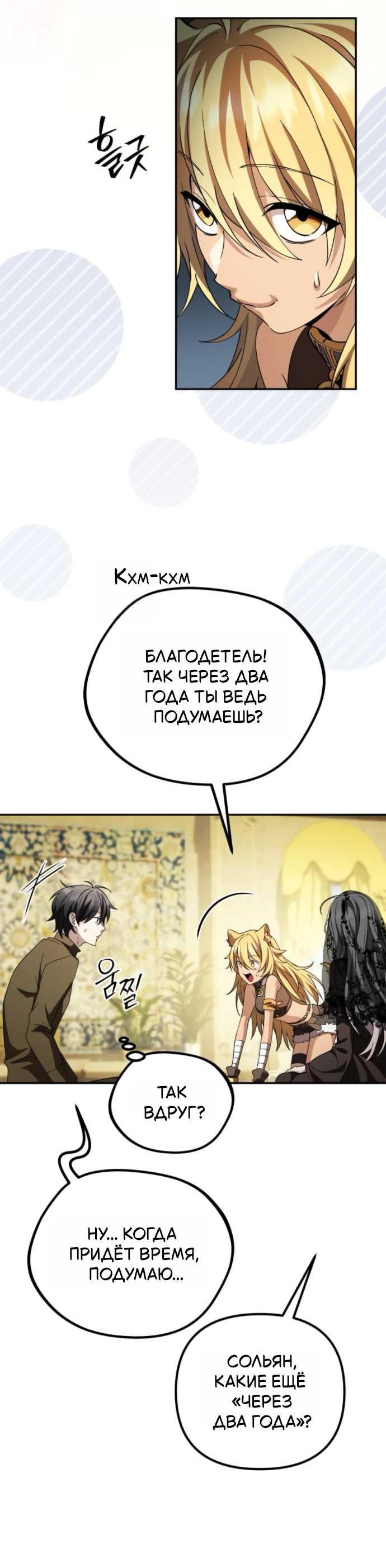 Read Стал покровителем злодеев RU Manga Online