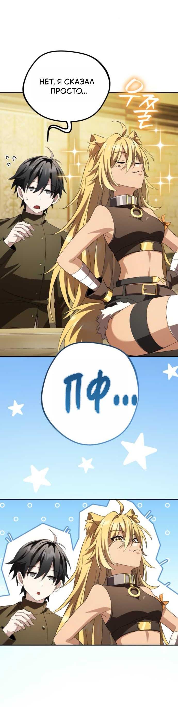 Read Стал покровителем злодеев RU Manga Online
