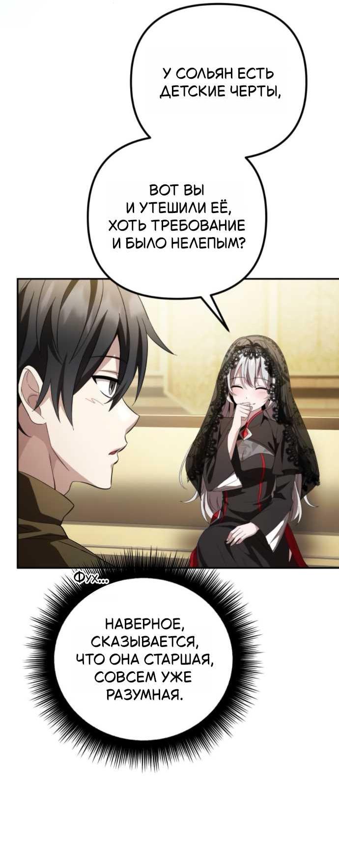 Read Стал покровителем злодеев RU Manga Online