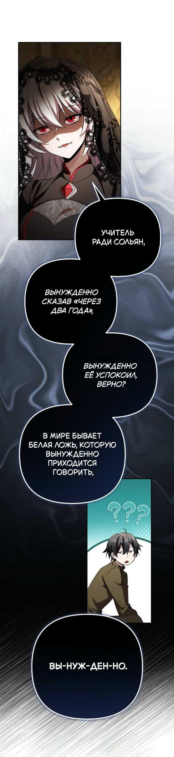 Read Стал покровителем злодеев RU Manga Online