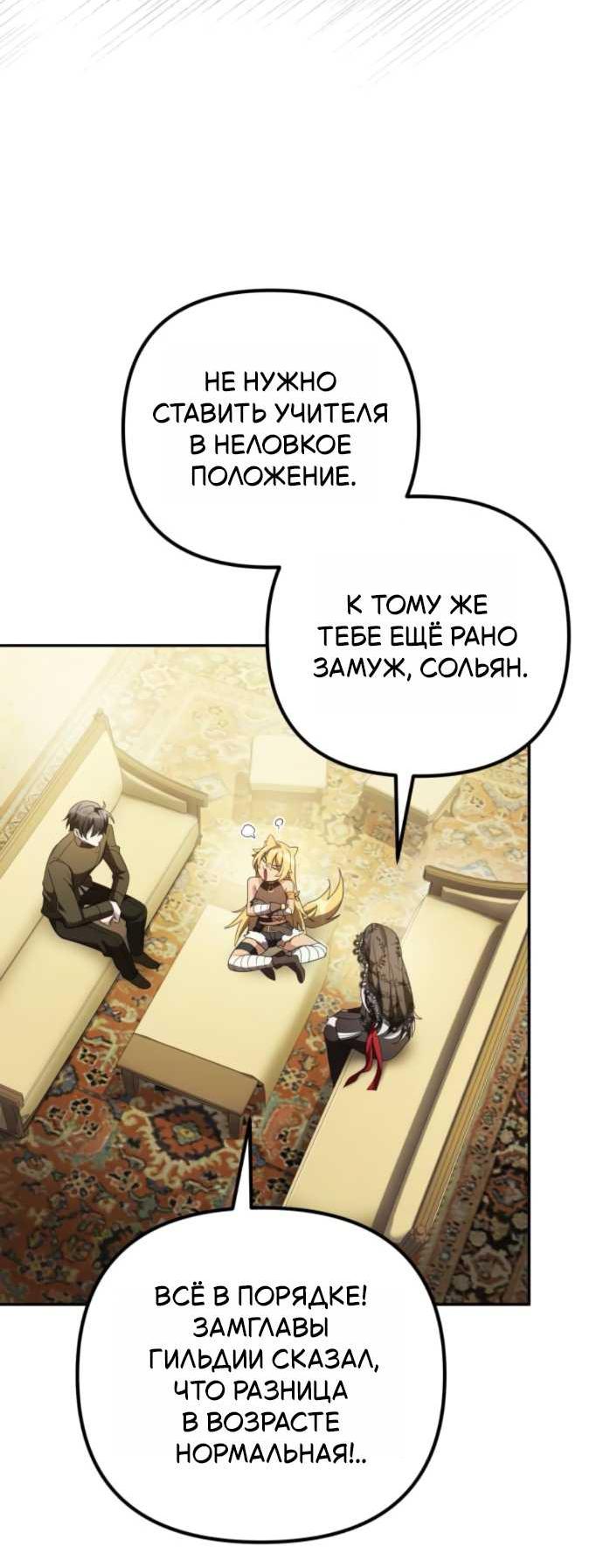 Read Стал покровителем злодеев RU Manga Online