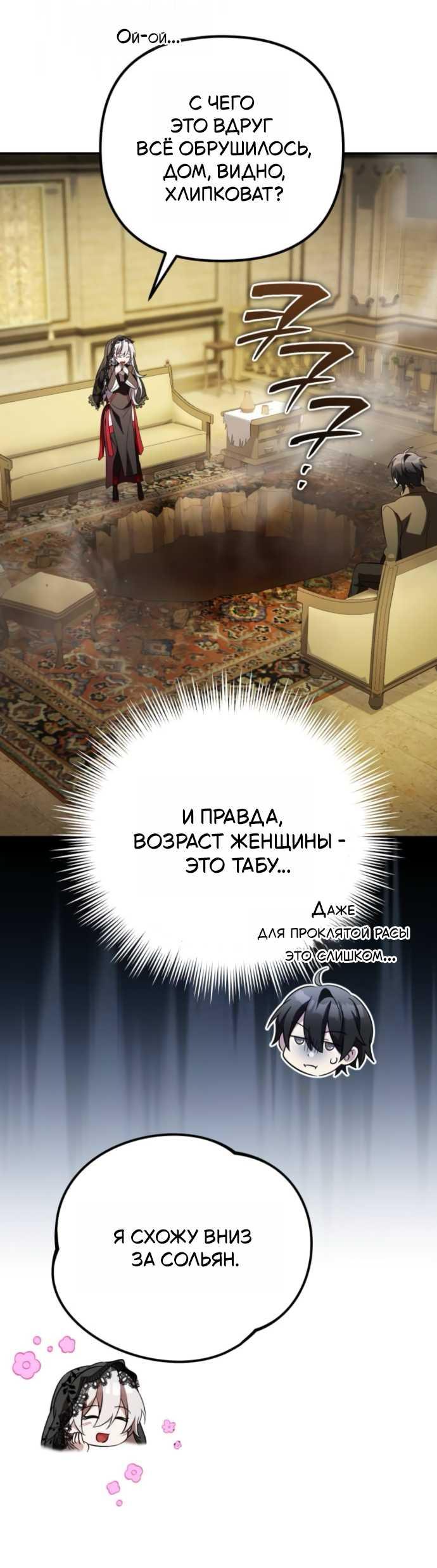 Read Стал покровителем злодеев RU Manga Online
