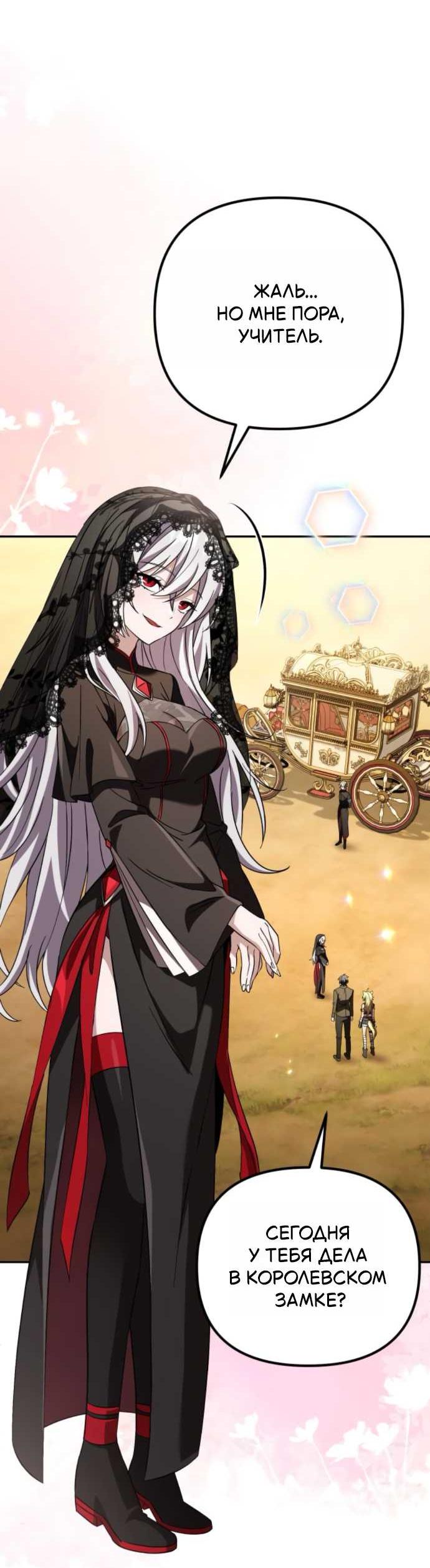 Read Стал покровителем злодеев RU Manga Online