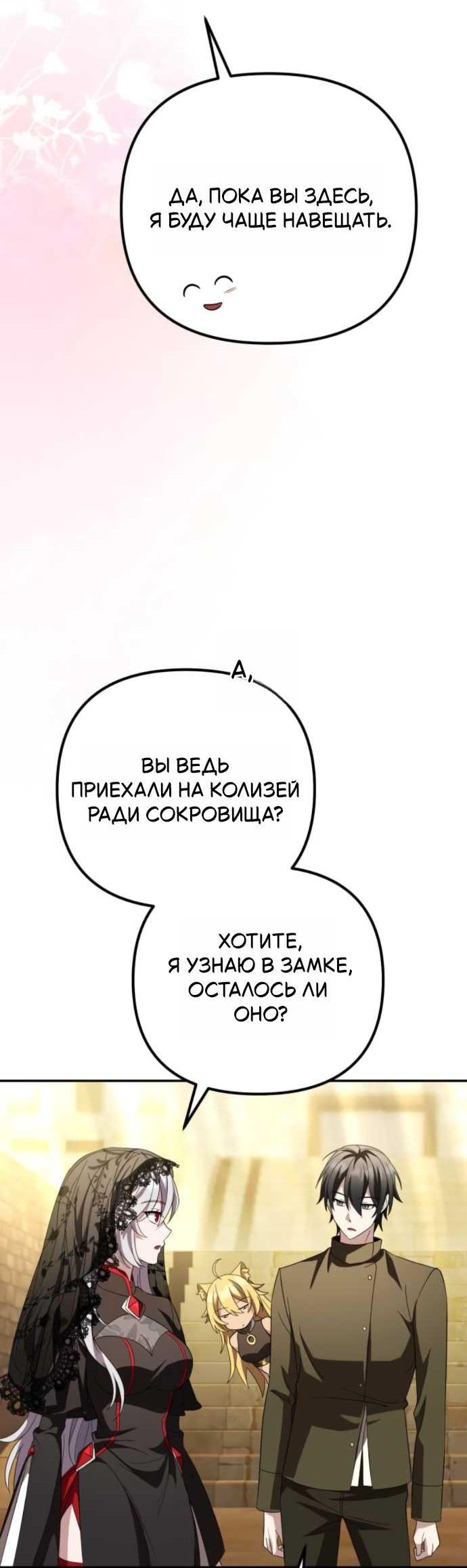Read Стал покровителем злодеев RU Manga Online