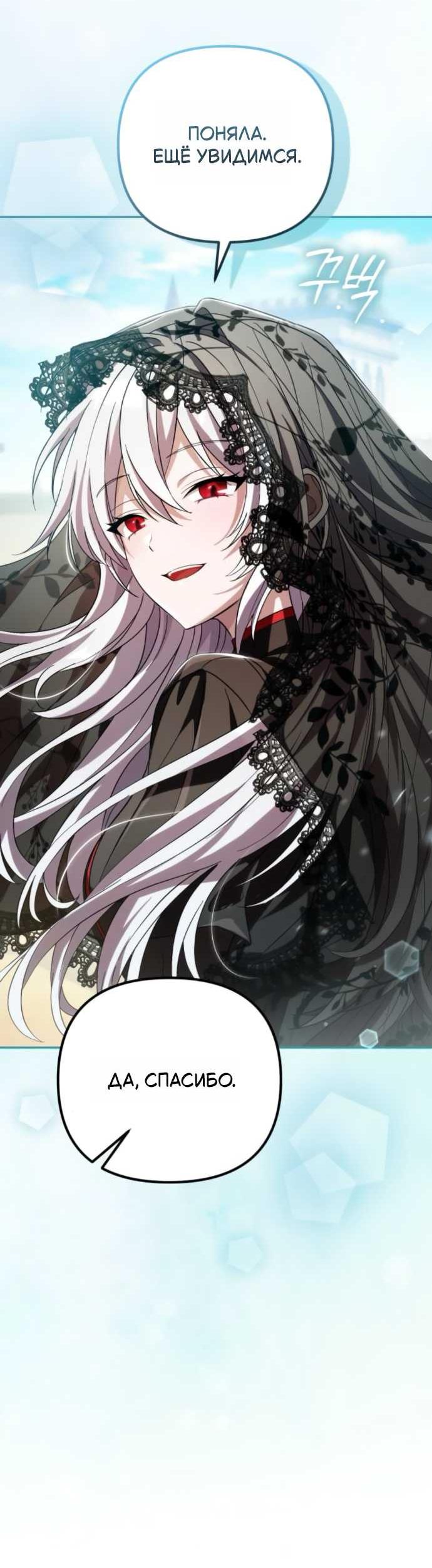 Read Стал покровителем злодеев RU Manga Online