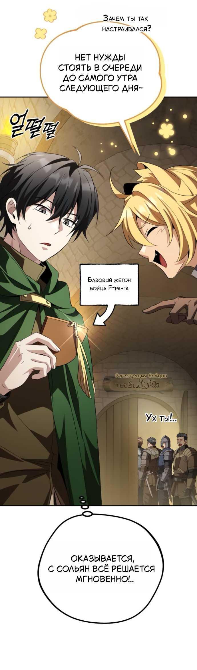 Read Стал покровителем злодеев RU Manga Online
