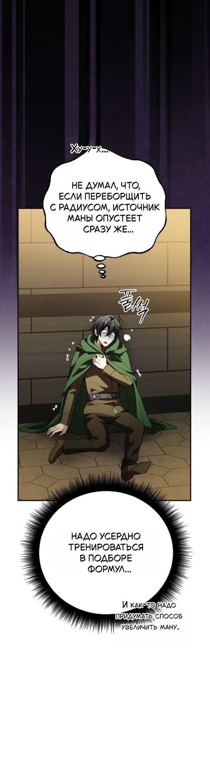 Read Стал покровителем злодеев RU Manga Online