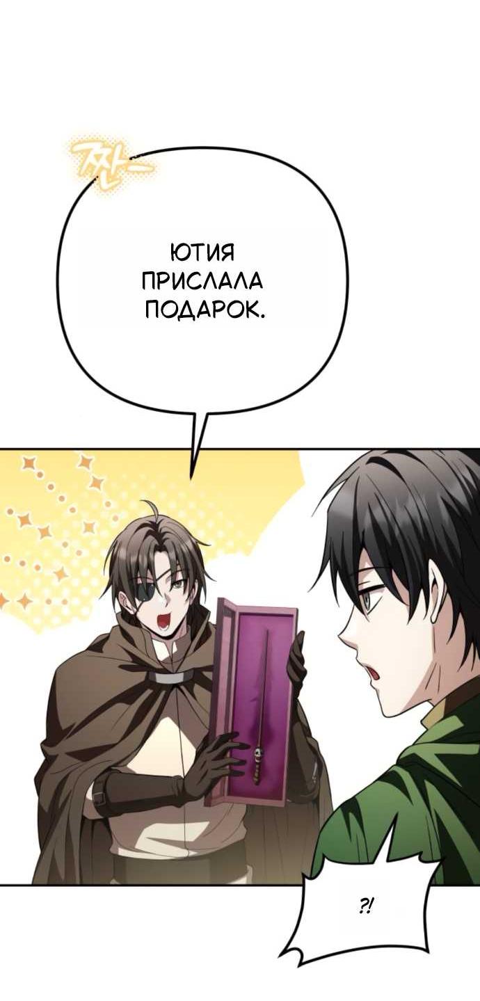 Read Стал покровителем злодеев RU Manga Online