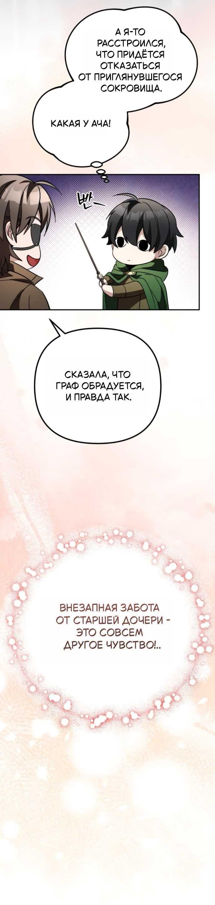 Read Стал покровителем злодеев RU Manga Online