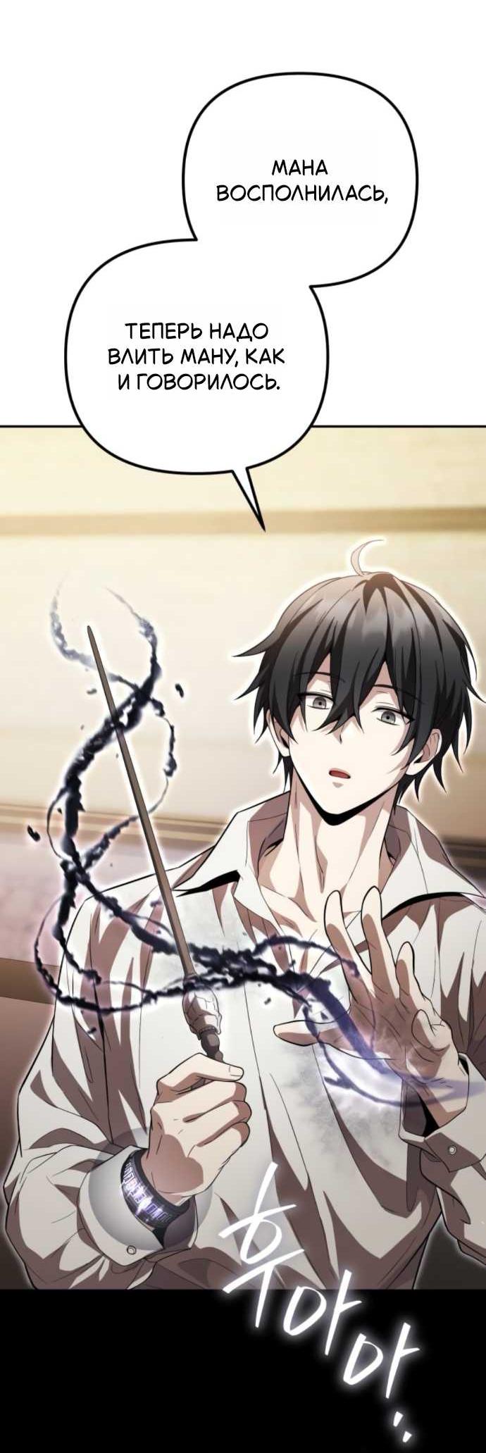 Read Стал покровителем злодеев RU Manga Online