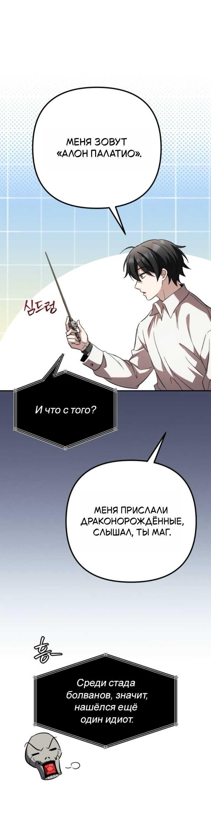 Read Стал покровителем злодеев RU Manga Online