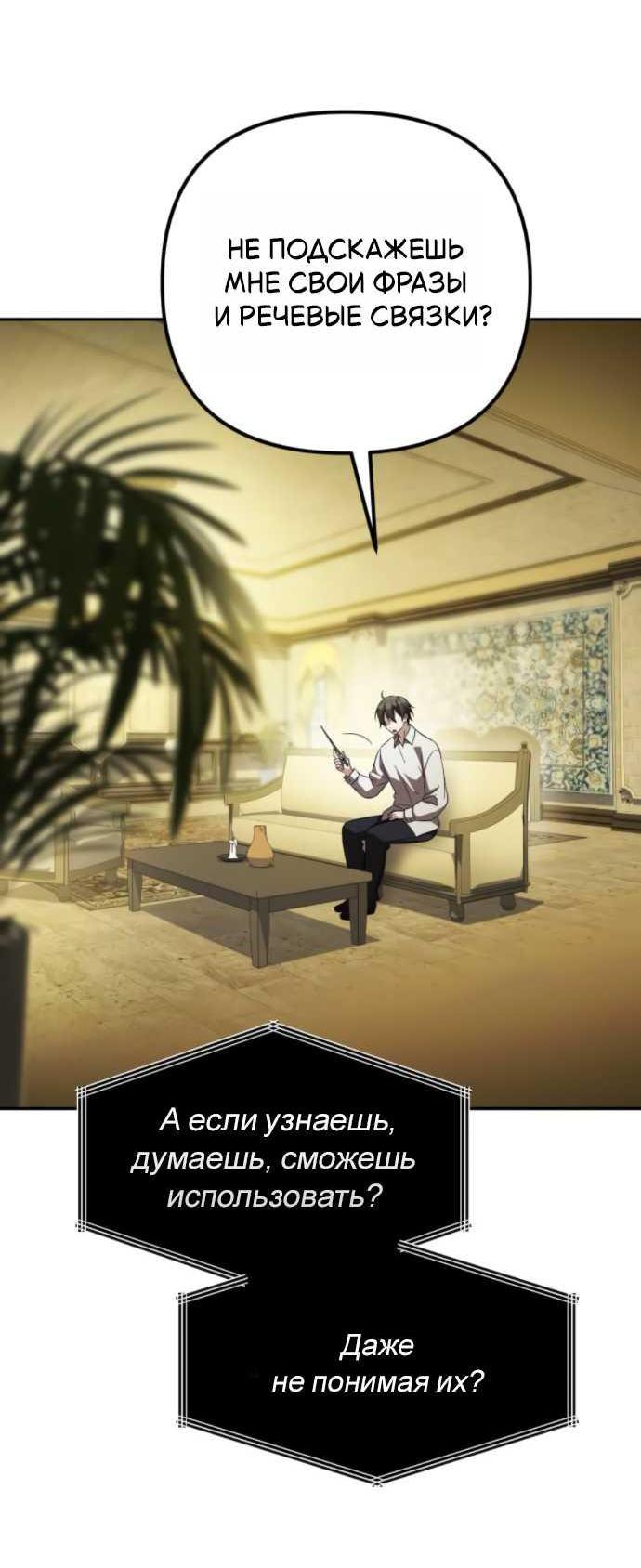 Read Стал покровителем злодеев RU Manga Online
