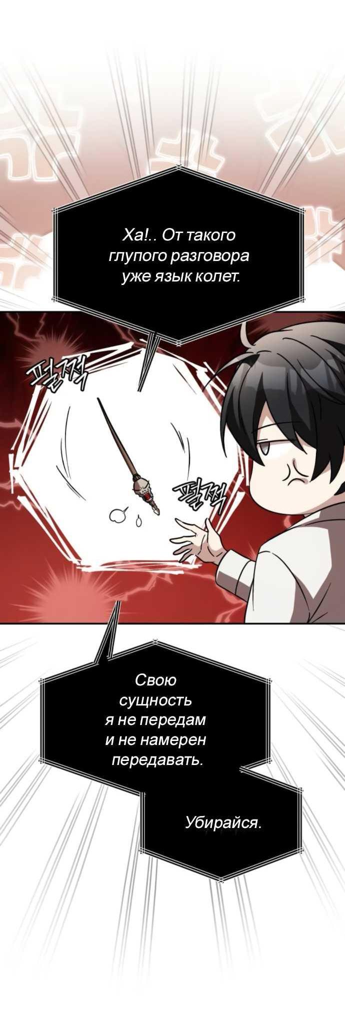 Read Стал покровителем злодеев RU Manga Online