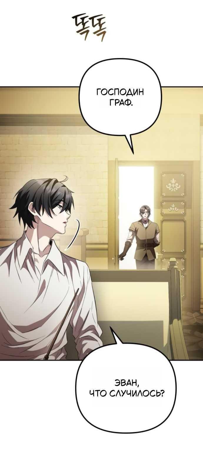 Read Стал покровителем злодеев RU Manga Online