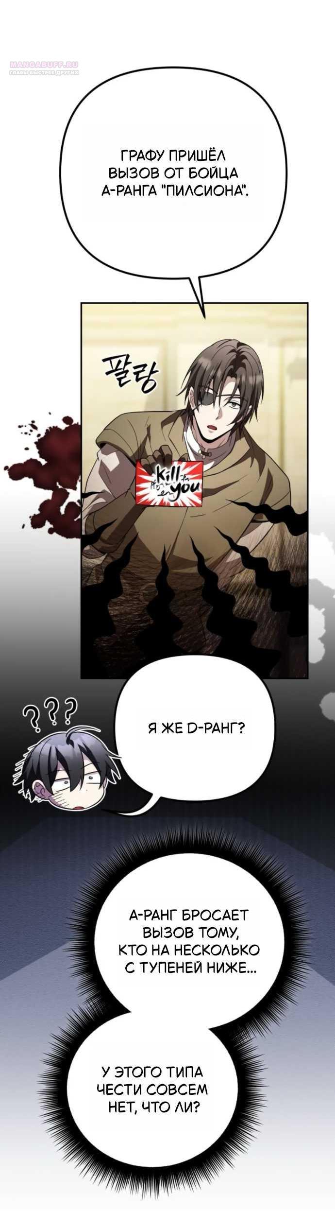 Read Стал покровителем злодеев RU Manga Online