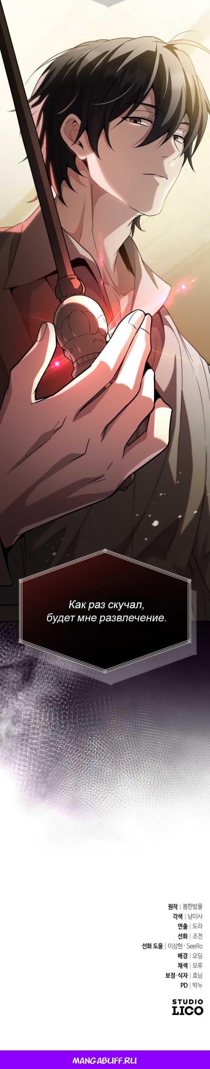 Read Стал покровителем злодеев RU Manga Online