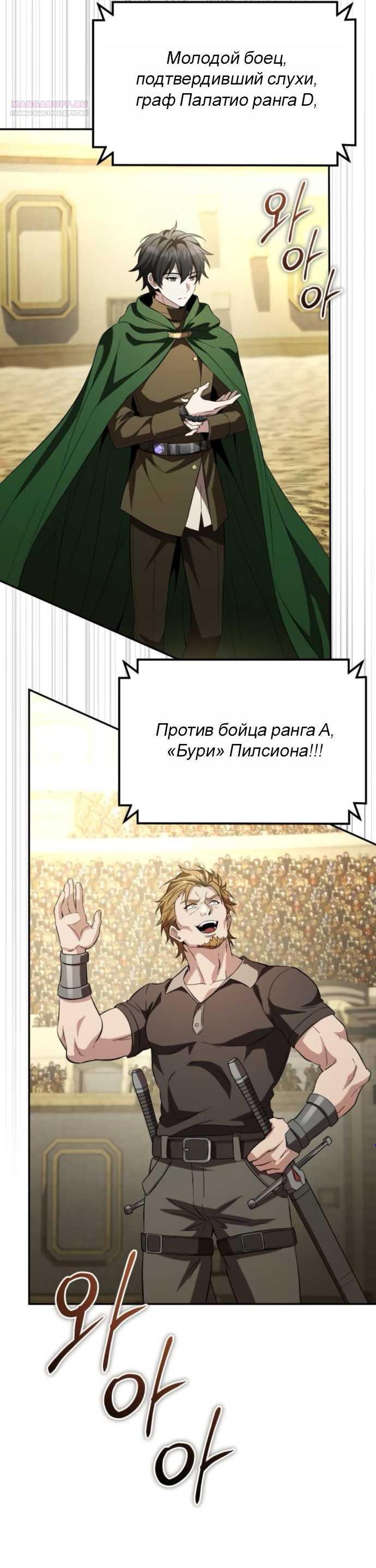 Read Стал покровителем злодеев RU Manga Online