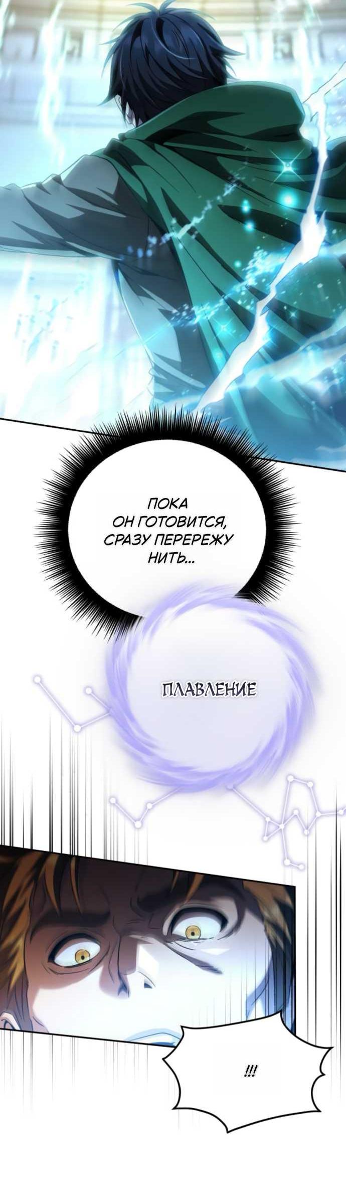 Read Стал покровителем злодеев RU Manga Online
