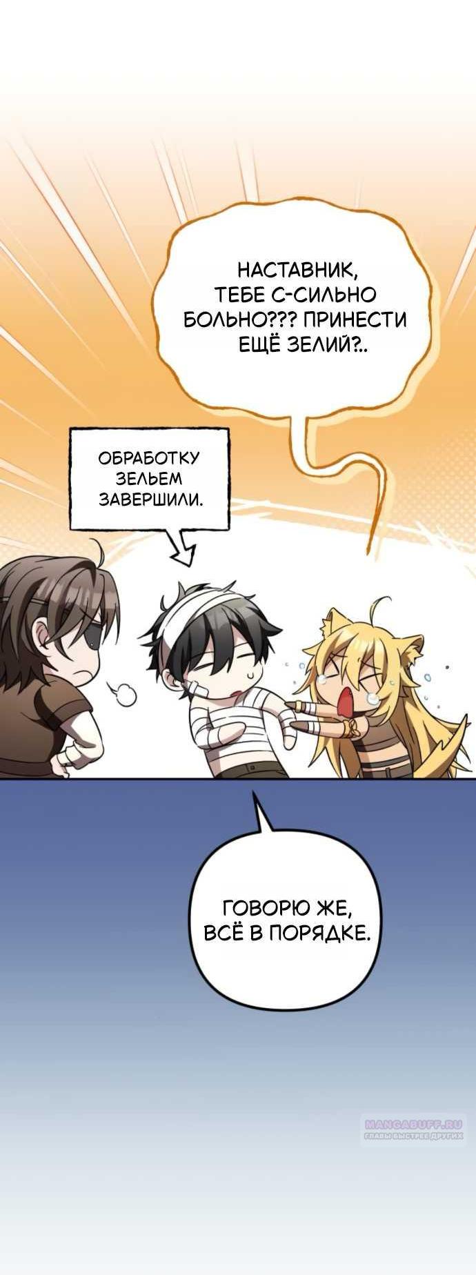 Read Стал покровителем злодеев RU Manga Online
