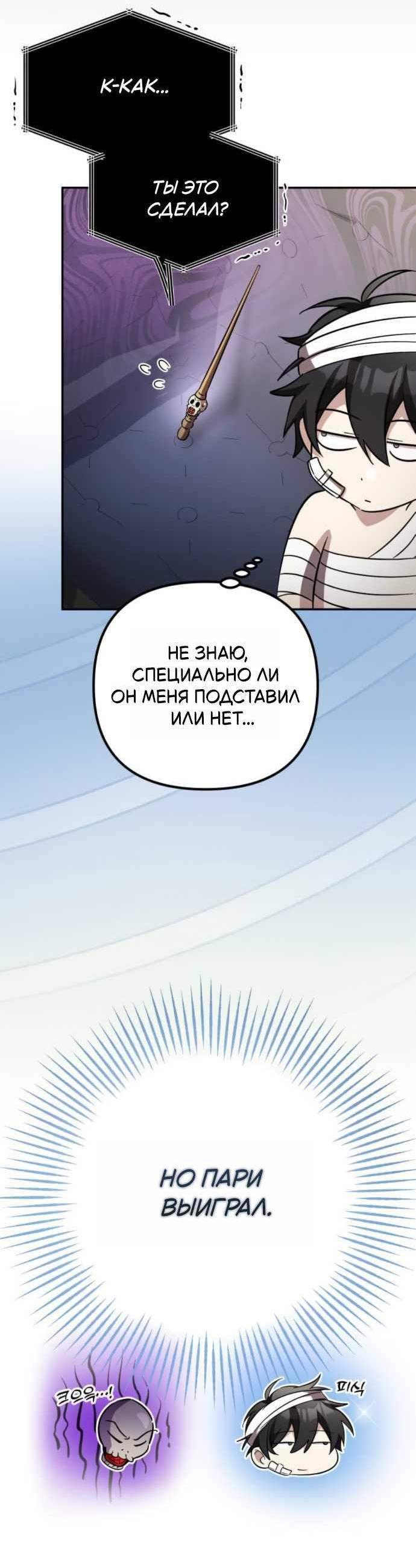 Read Стал покровителем злодеев RU Manga Online