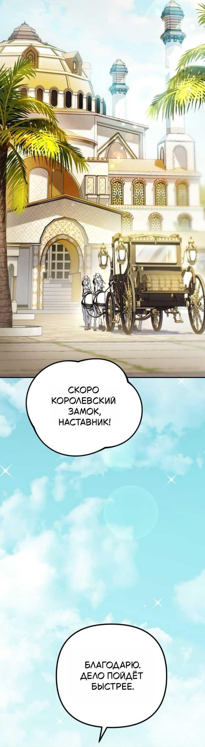 Read Стал покровителем злодеев RU Manga Online