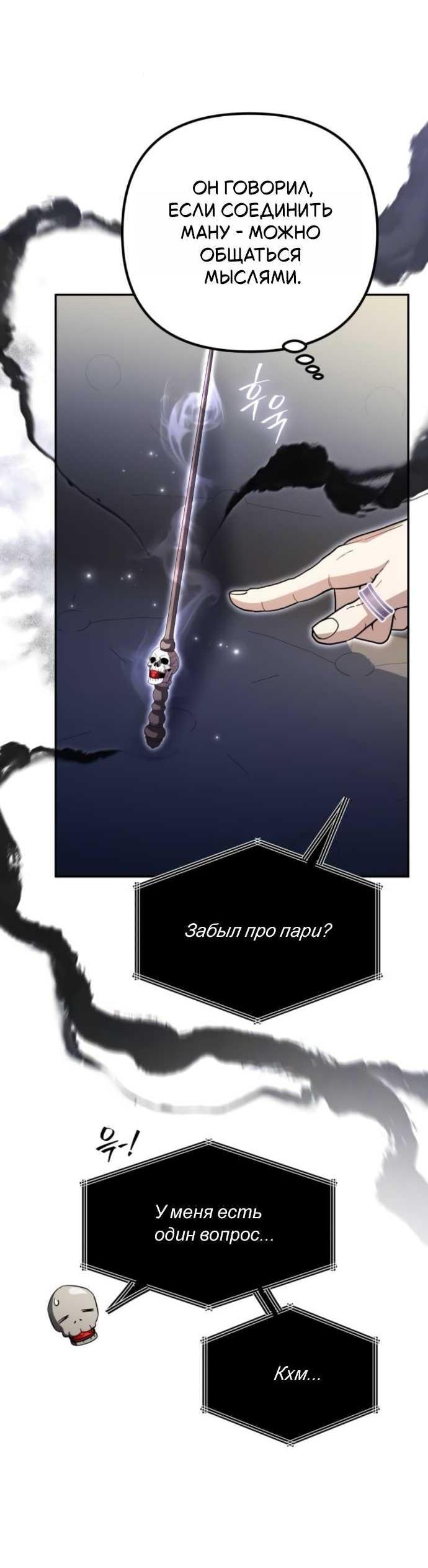 Read Стал покровителем злодеев RU Manga Online
