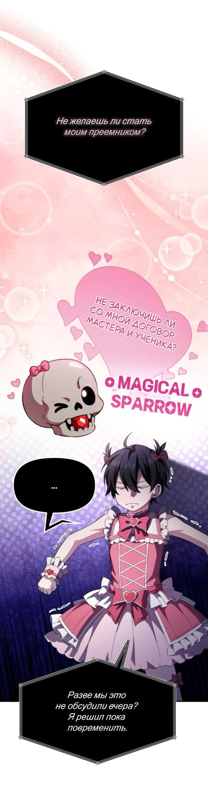 Read Стал покровителем злодеев RU Manga Online
