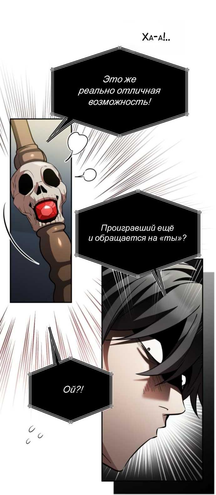 Read Стал покровителем злодеев RU Manga Online