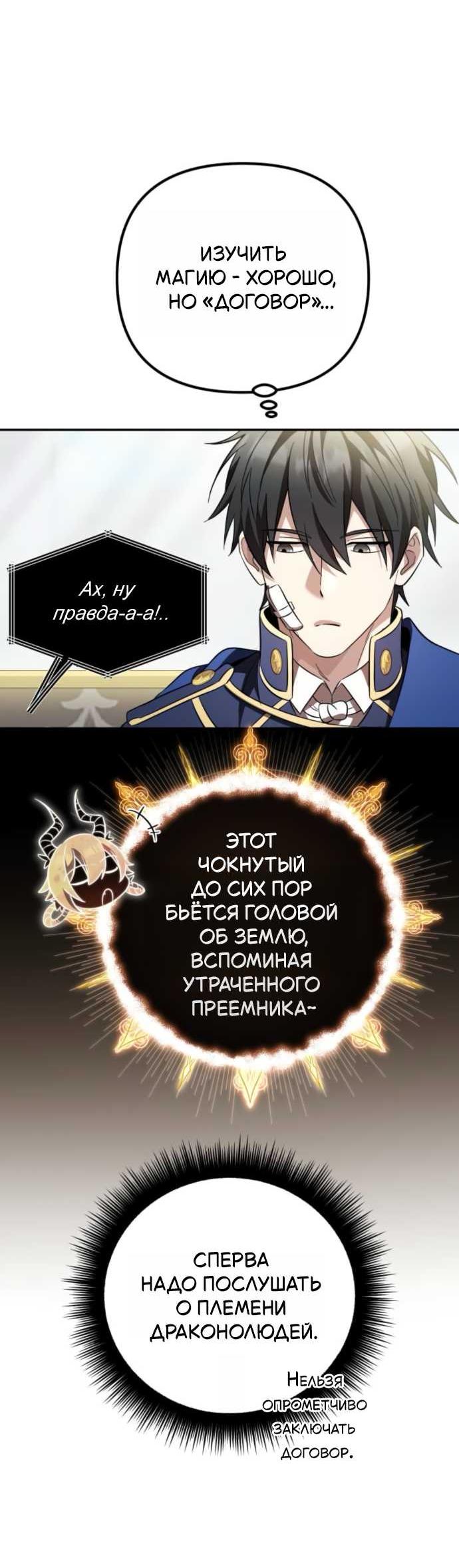 Read Стал покровителем злодеев RU Manga Online