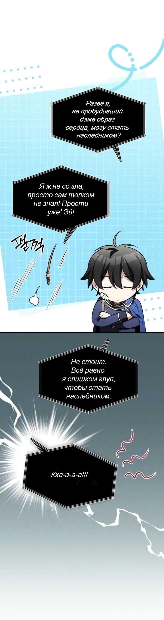 Read Стал покровителем злодеев RU Manga Online