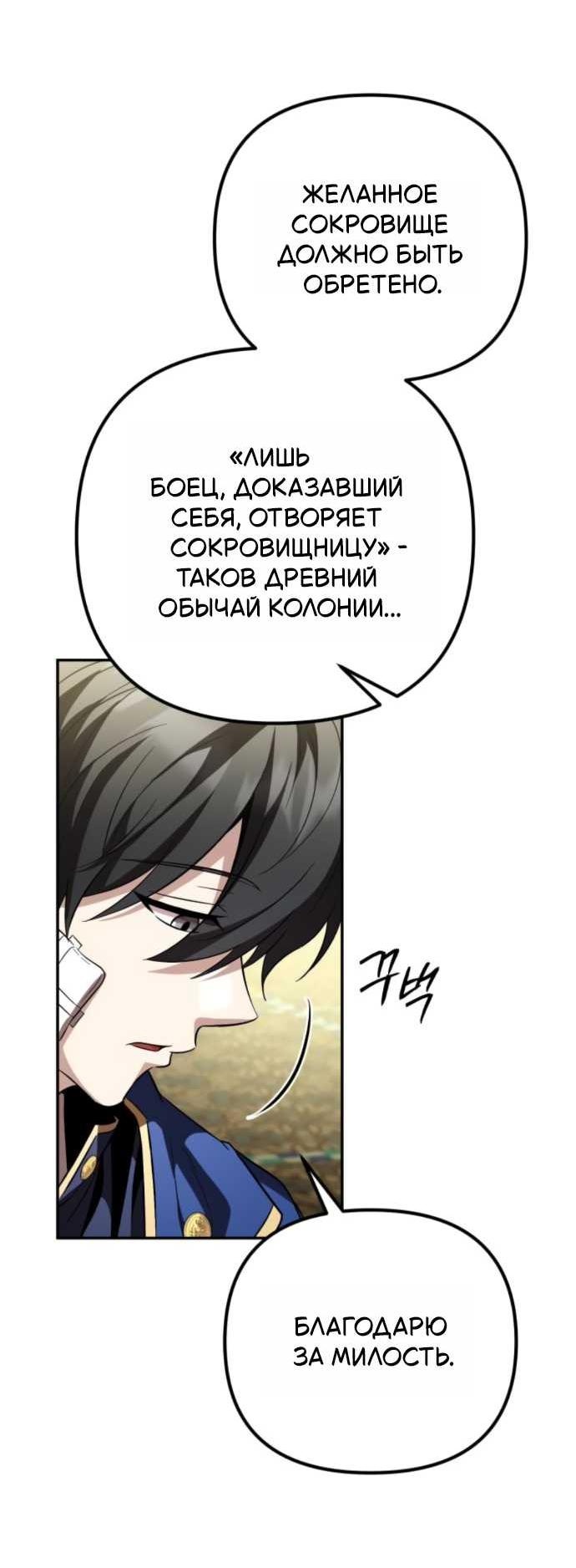 Read Стал покровителем злодеев RU Manga Online