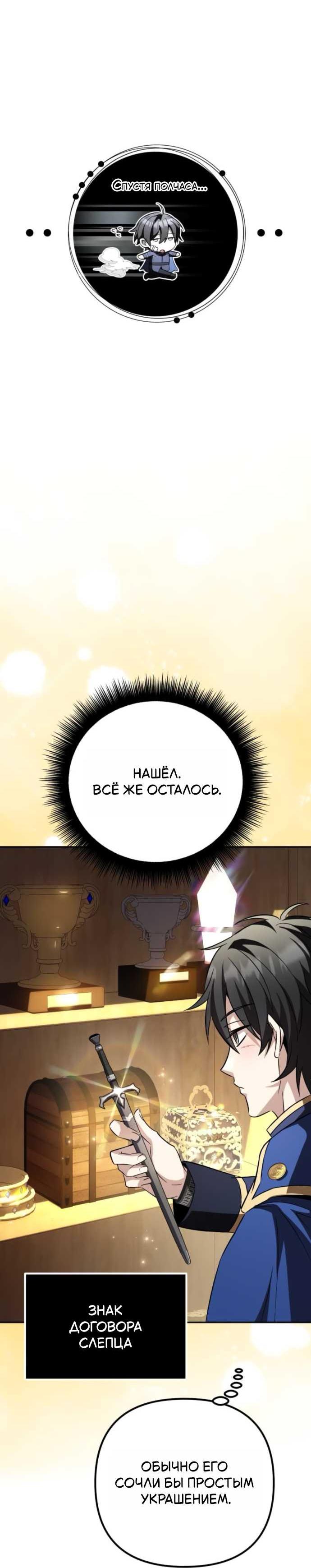 Read Стал покровителем злодеев RU Manga Online