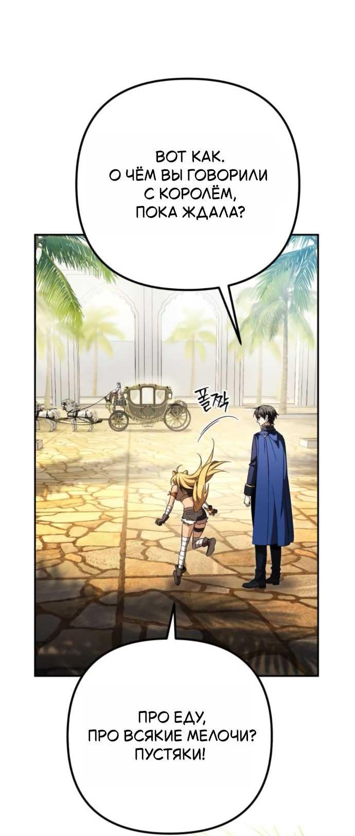 Read Стал покровителем злодеев RU Manga Online