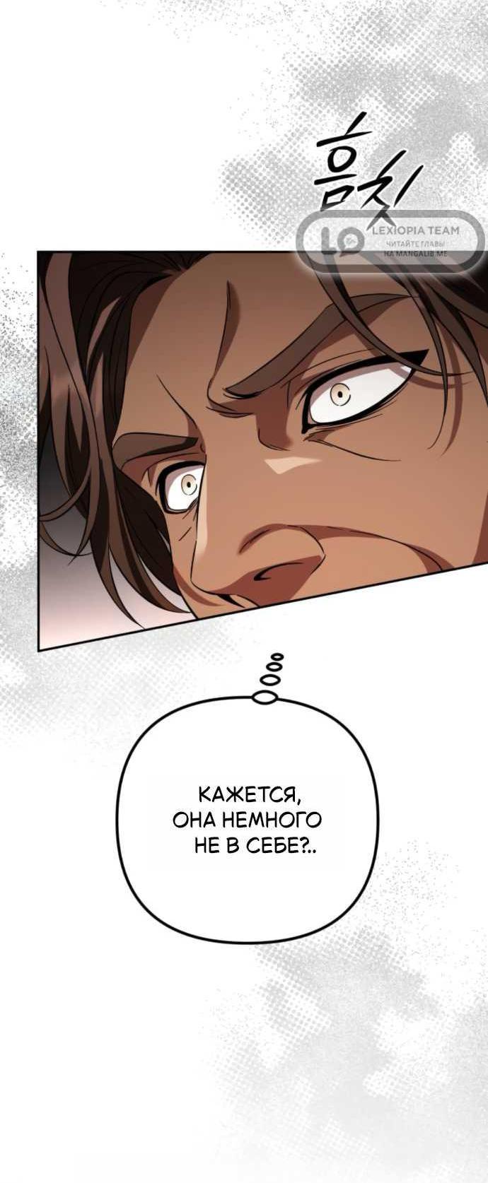 Read Стал покровителем злодеев RU Manga Online
