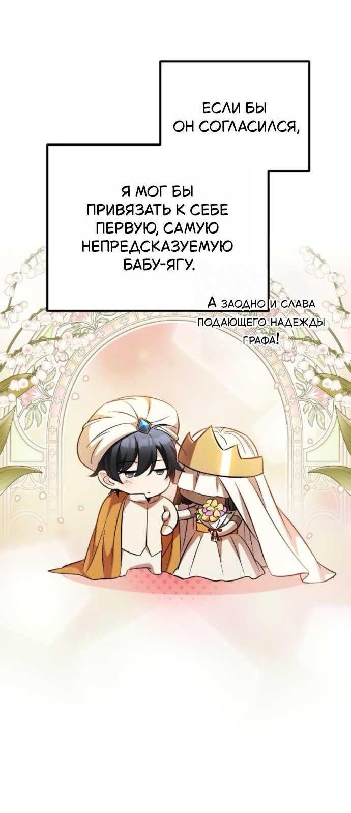 Read Стал покровителем злодеев RU Manga Online