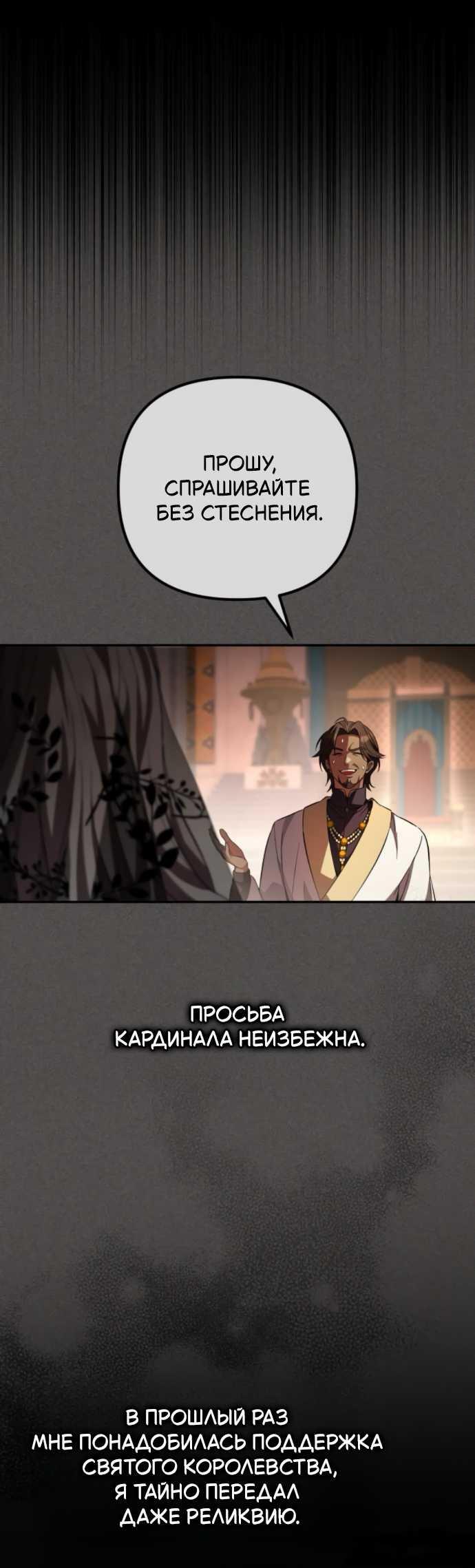 Read Стал покровителем злодеев RU Manga Online